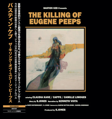 バスチアン・ケブ「ユージン・ピープスの殺害」日本盤LP